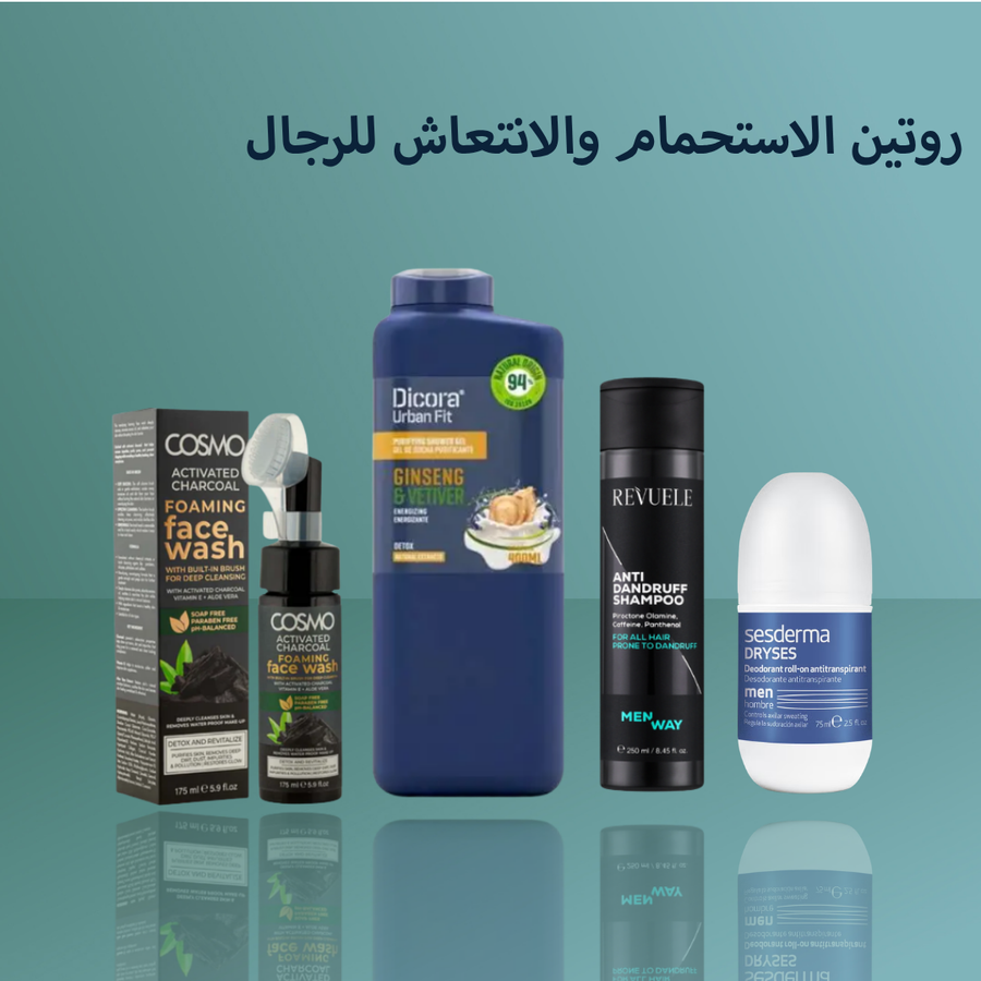 روتين الاستحمام والانتعاش للرجال