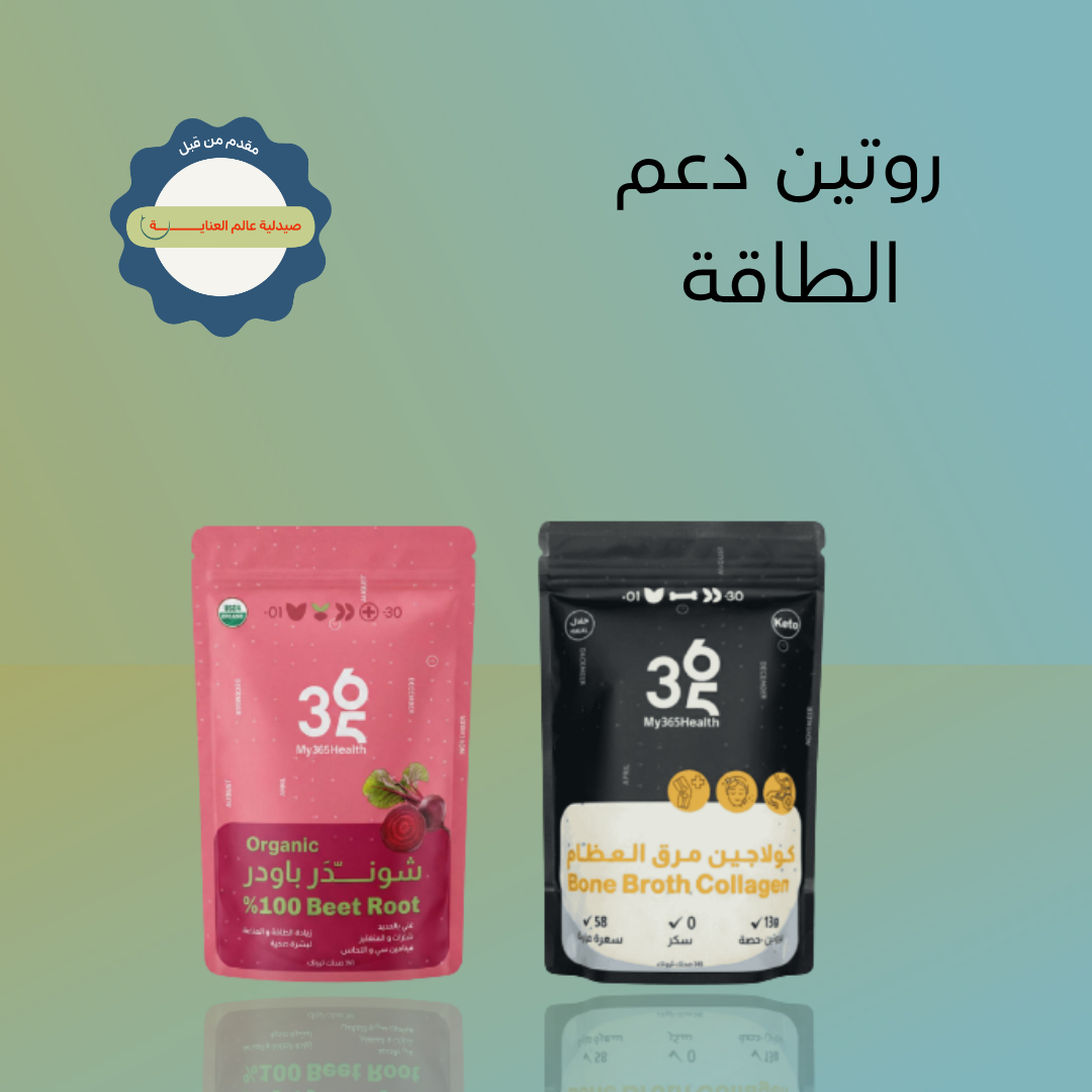 روتين دعم الطاقة والجمال من الداخل للبالغين