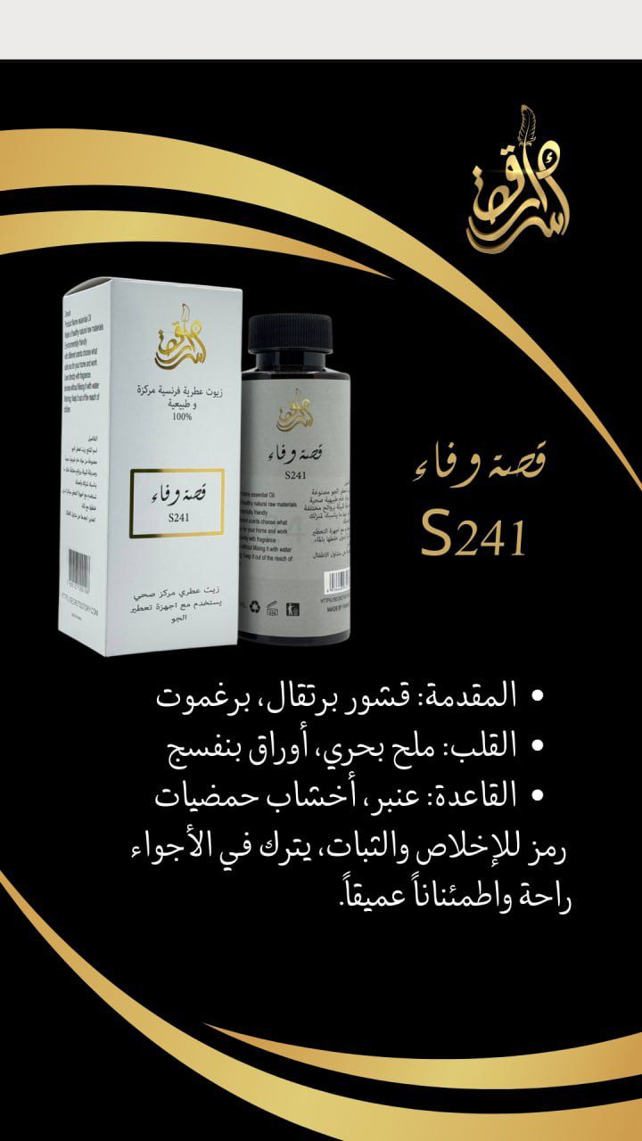 SECRETS STORY Frence Essential Oil Natural And Concentrated 100% - 10ml | سيكرتس ستوري زيت عطري فرنسي طبيعي ومركز 100% – 10 مل