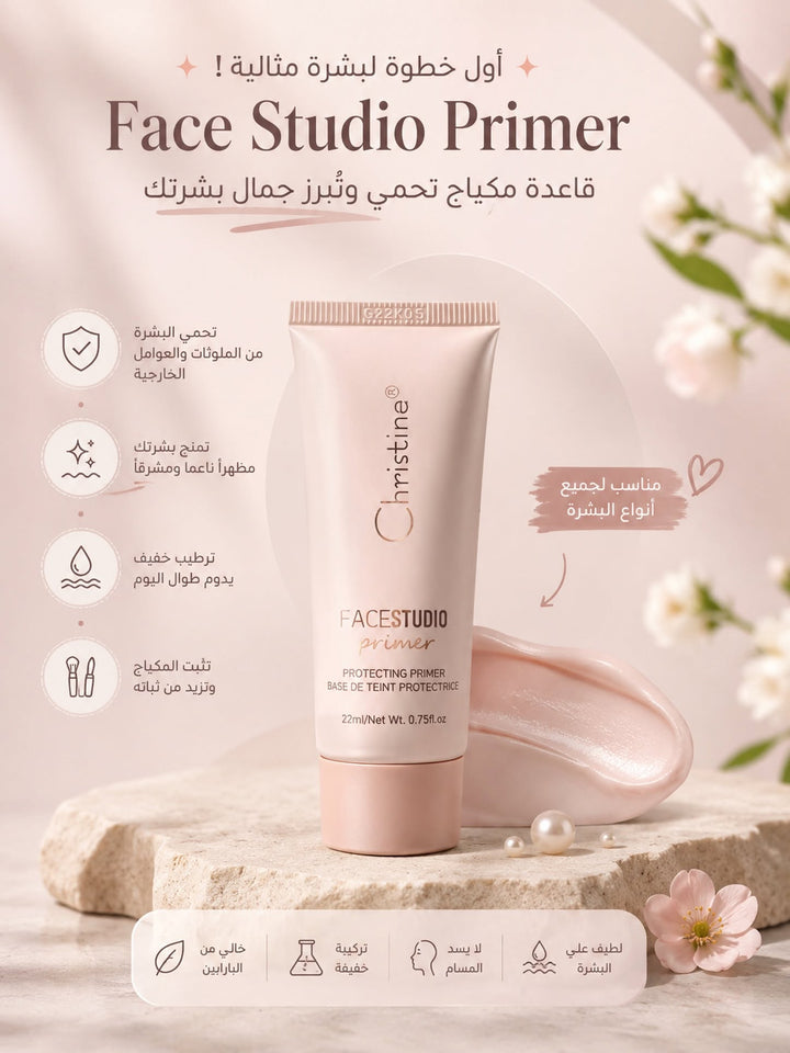 Christine Face Studio Primer - 22ml |كريستين برايمر للوجه - 22 مل