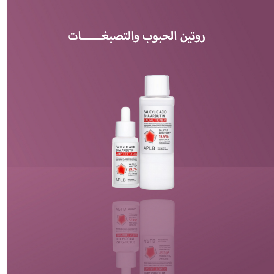 روتين الحبوب والتصبغــــــات