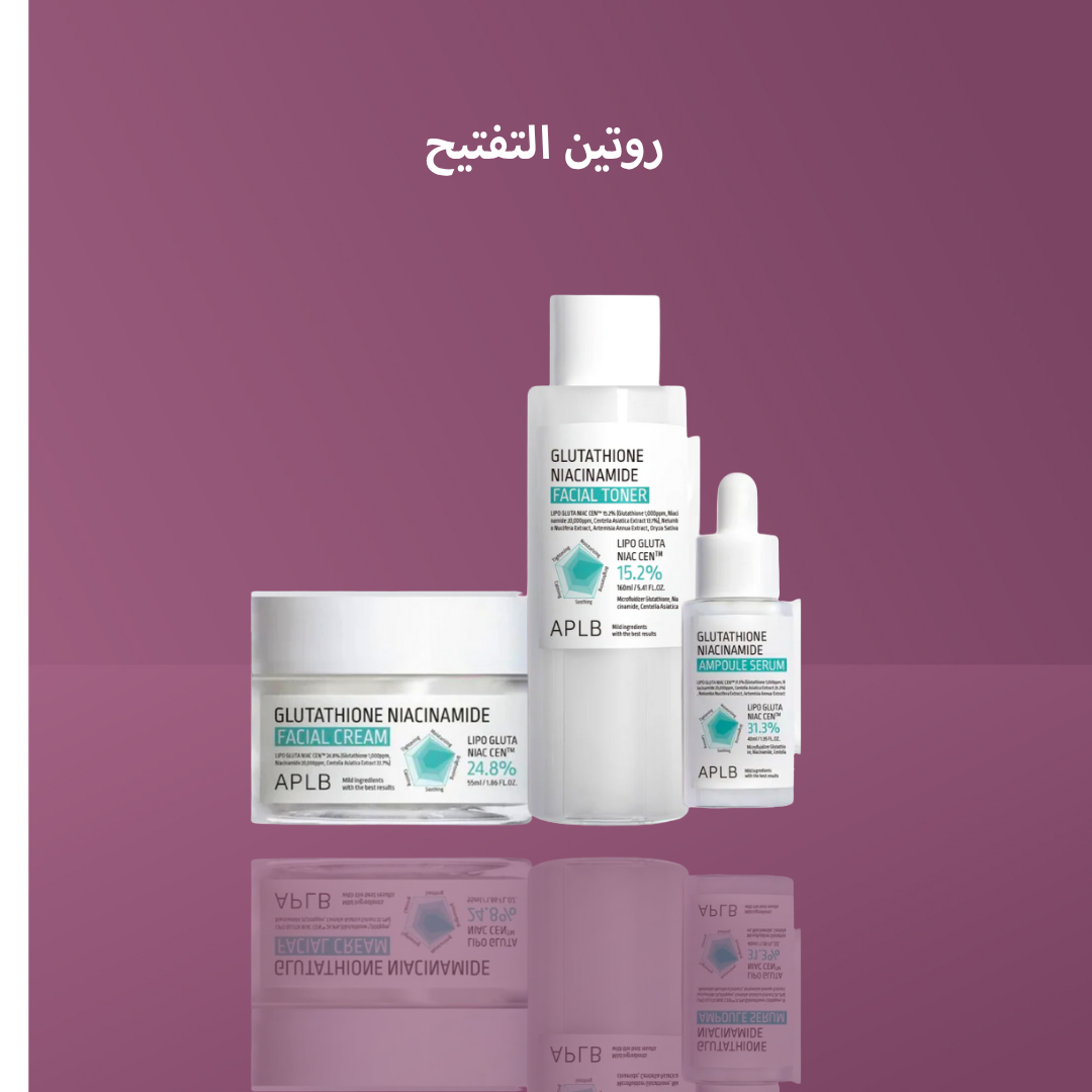 روتين التفتيح