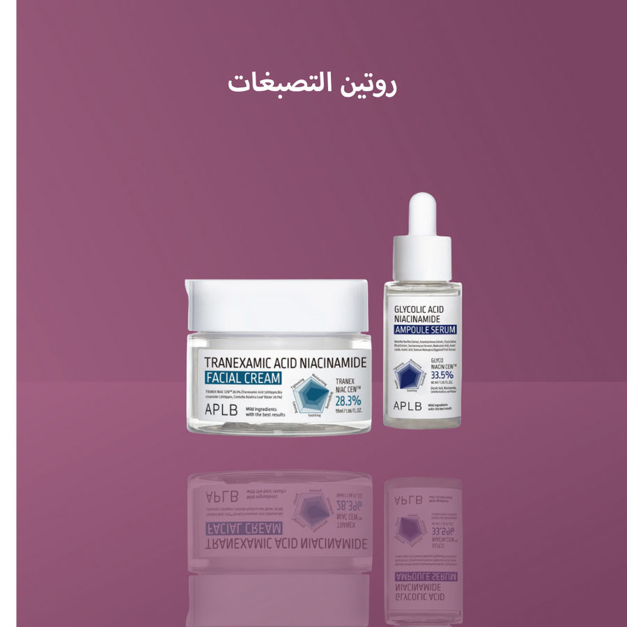 روتين التصبغات