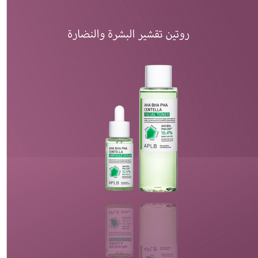 روتين تقشير البشرة والنضارة
