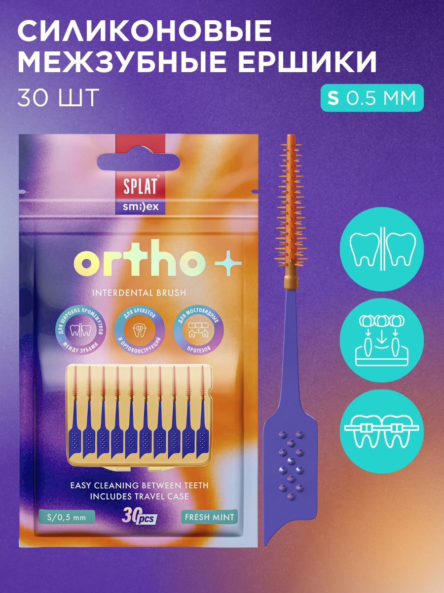 Splat Smilex Ortho Interdental Brush 0,5 mm 30 Pcs | سبلات فرشاة بين الأسنان أورتو #4