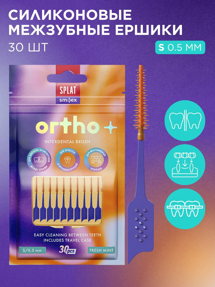 Splat Smilex Ortho Interdental Brush 0,5 mm 30 Pcs | سبلات فرشاة بين الأسنان أورتو #4