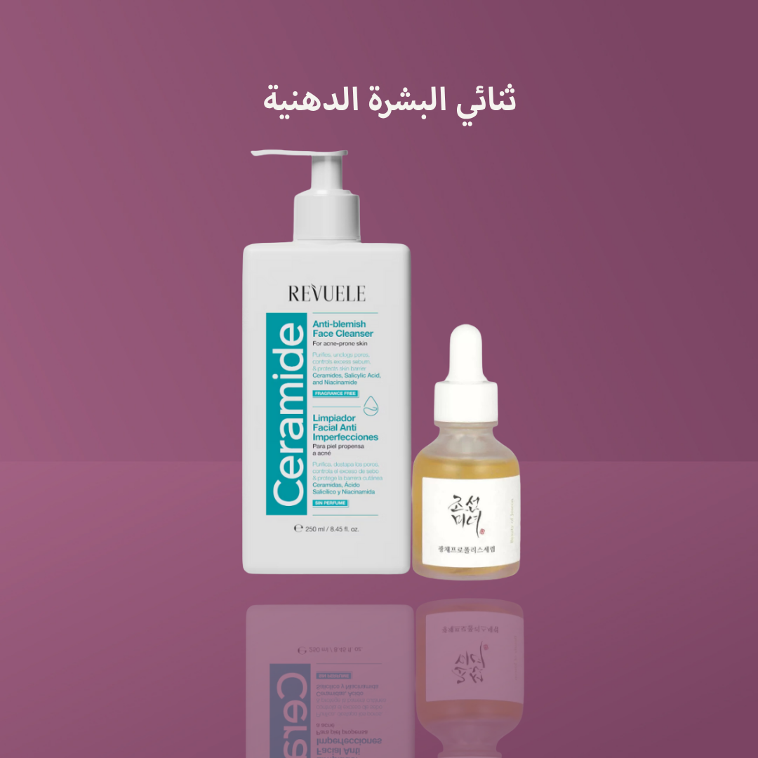 ثنائي البشرة الدهنية