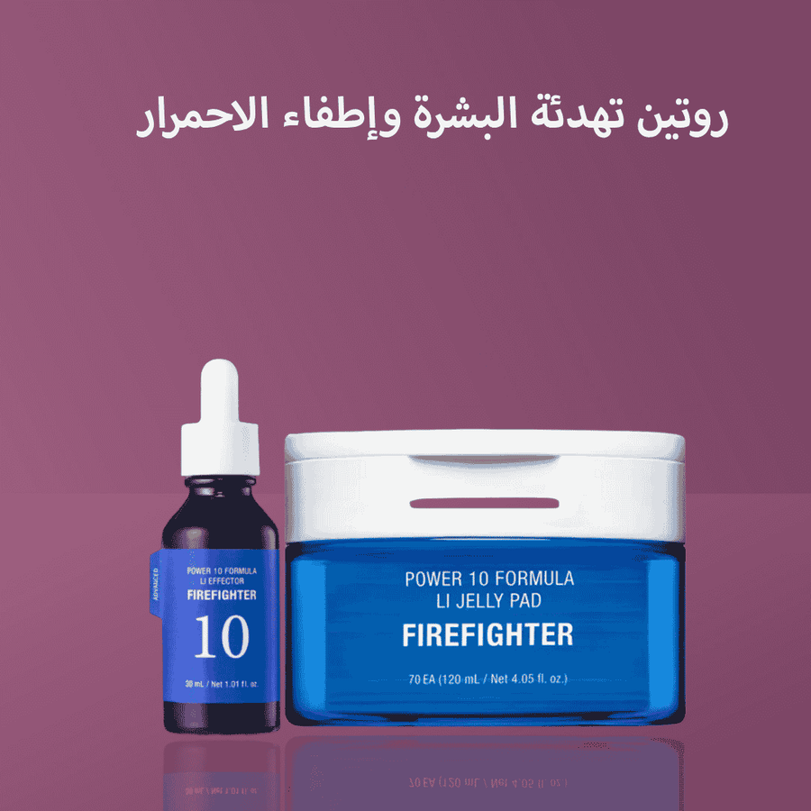 روتين تهدئة البشرة وإطفاء الاحمرار