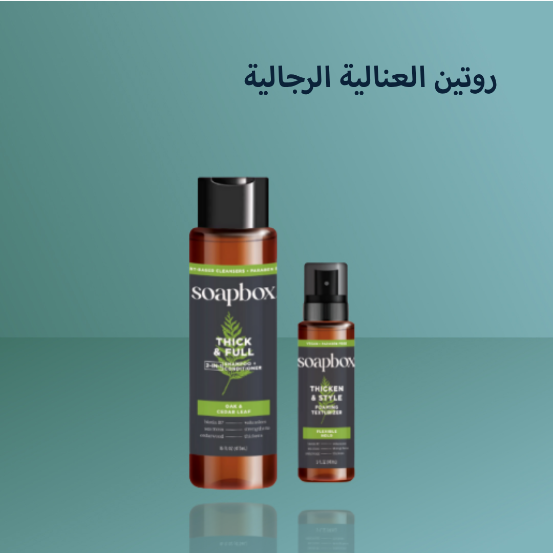 روتين العنالية الرجالية