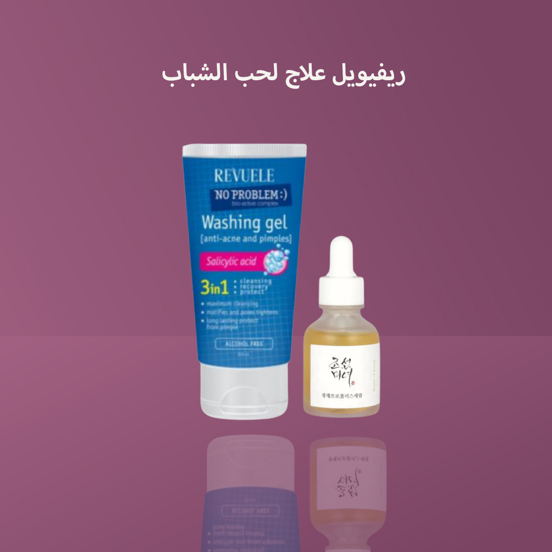 ريفيويل علاج لحب الشباب