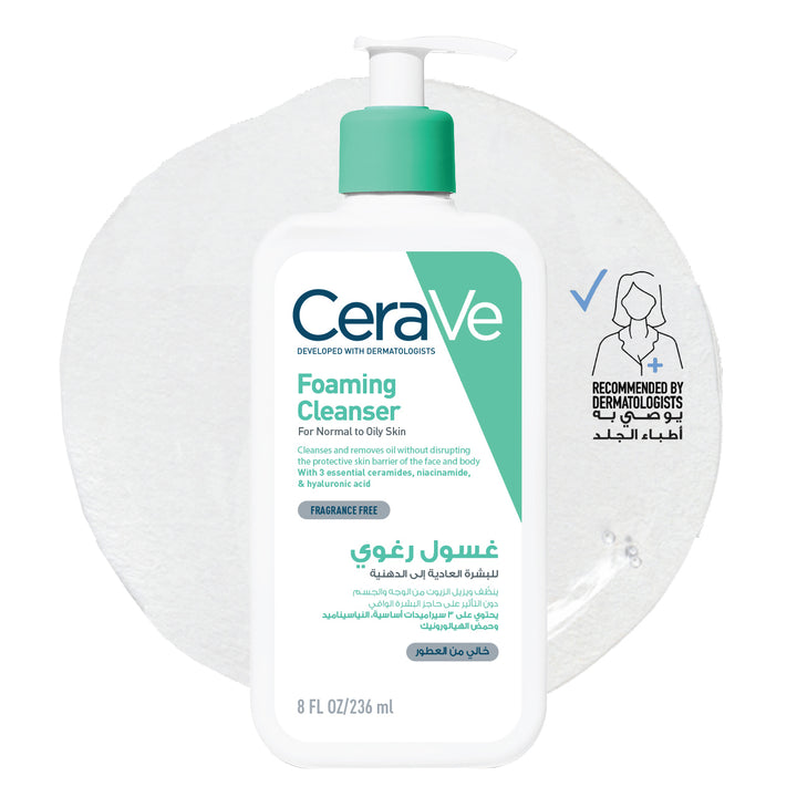 CeraVe Foaming Cleanser for Normal to Oily Skin - 236ml | سيرافي غسول رغوي للبشرة العادية للدهنية - 236مل