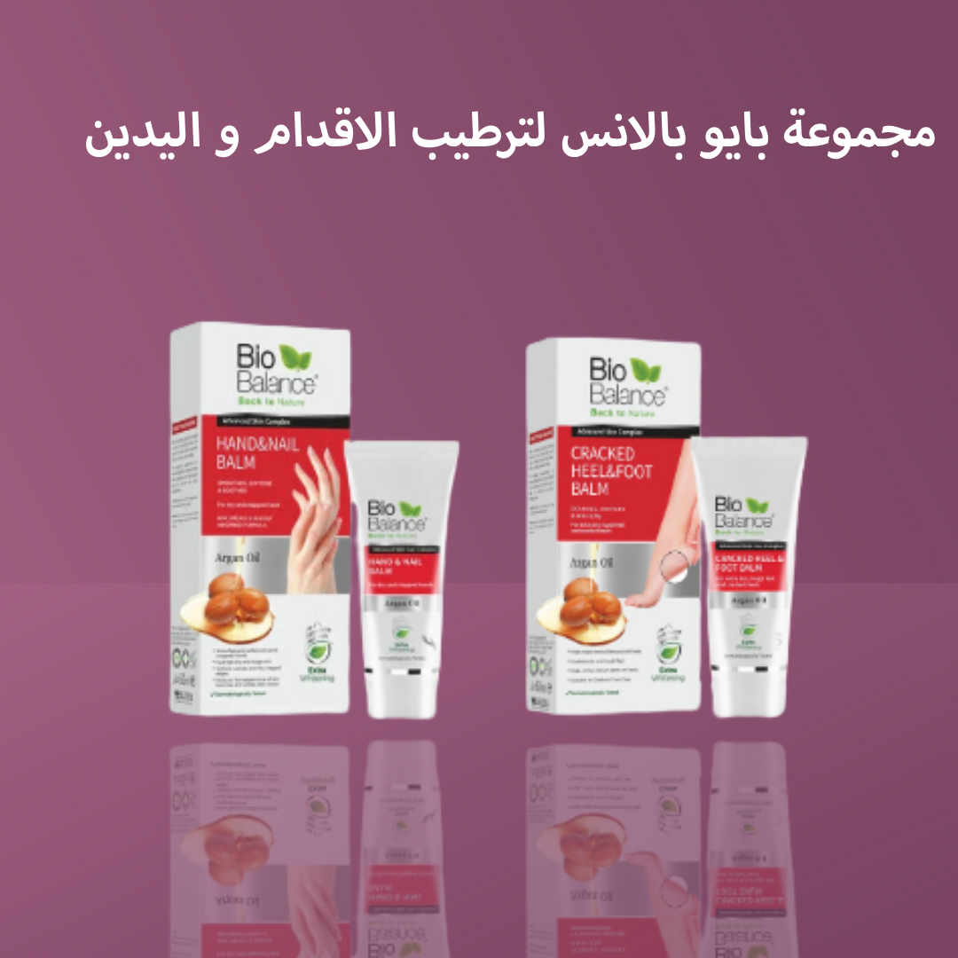 مجموعة بايو بالانس لترطيب الاقدام و اليدين