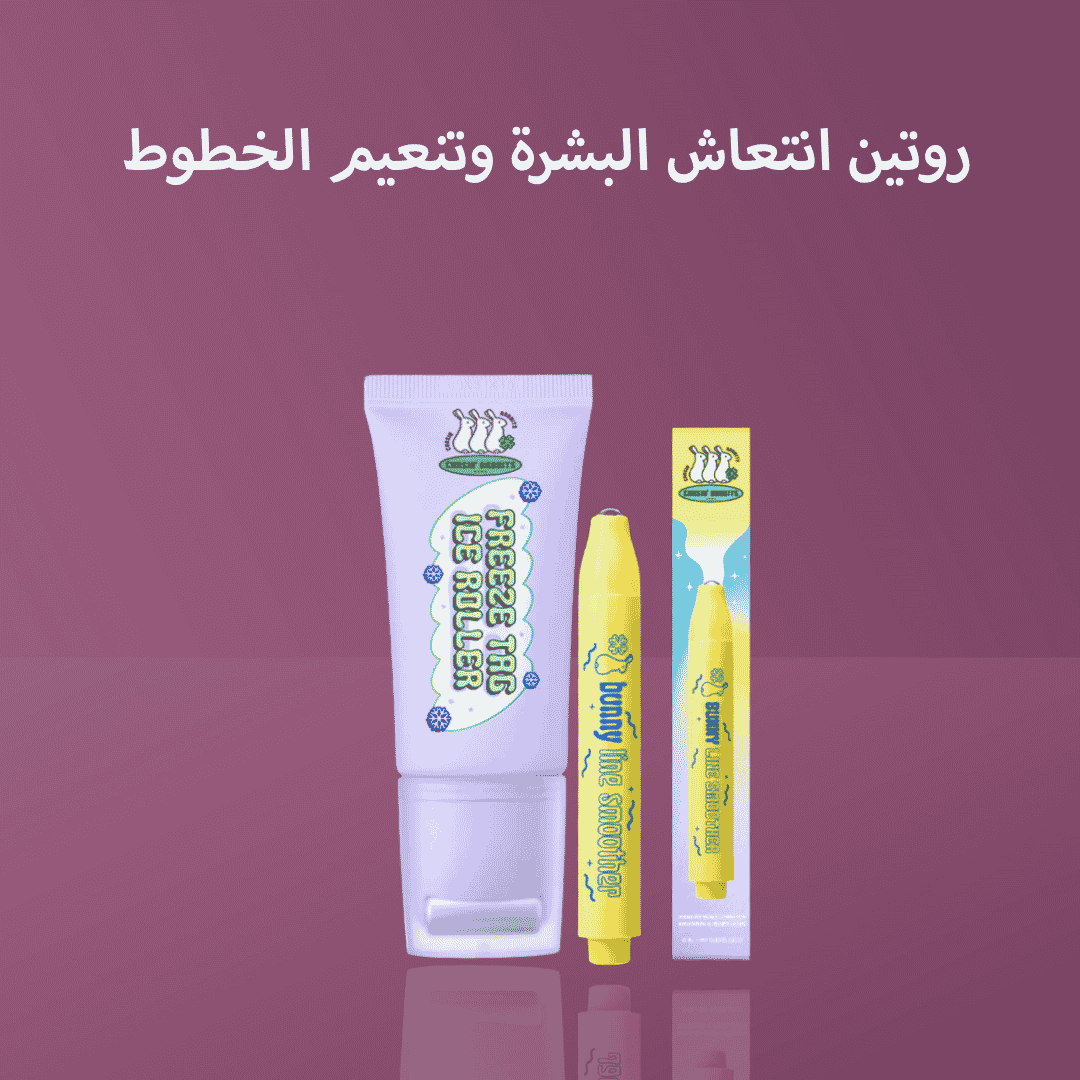 روتين انتعاش البشرة وتنعيم الخطوط