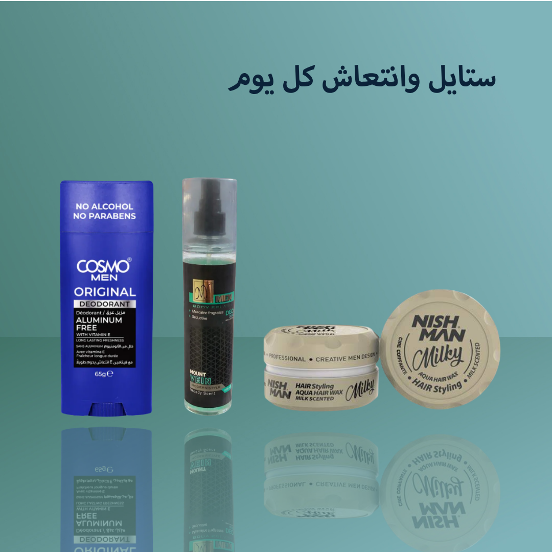 ستايل وانتعاش كل يوم