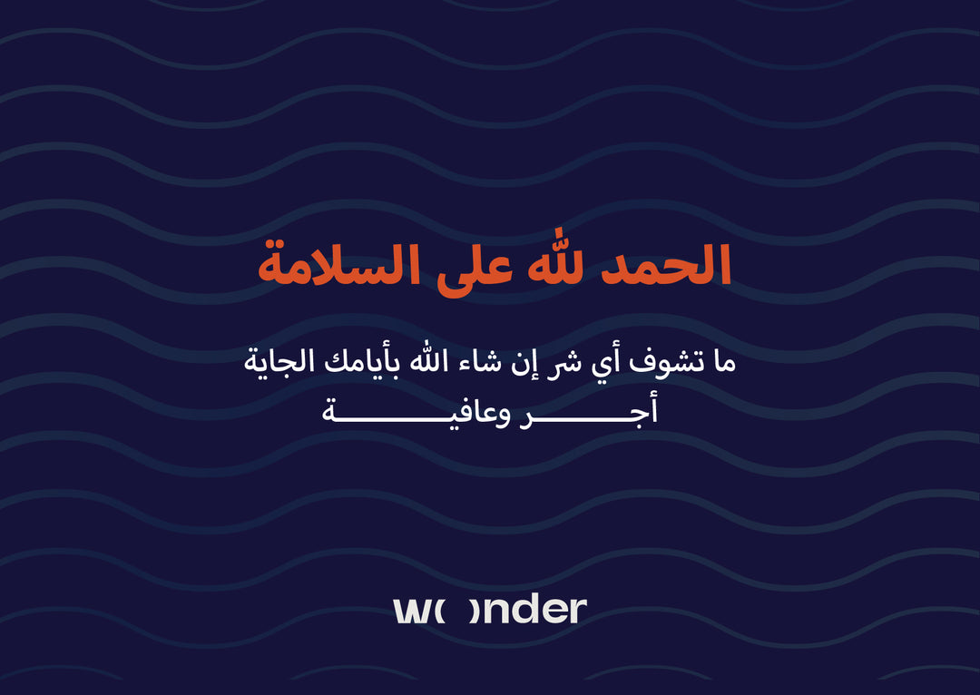 كارت أهداء وندر