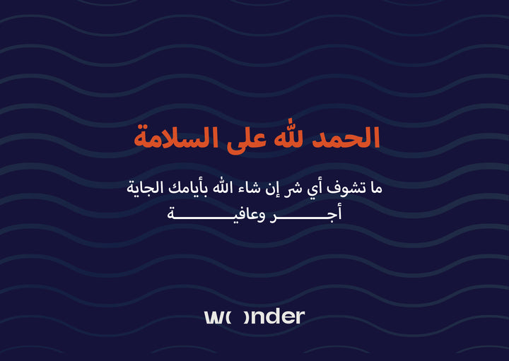 كارت أهداء وندر