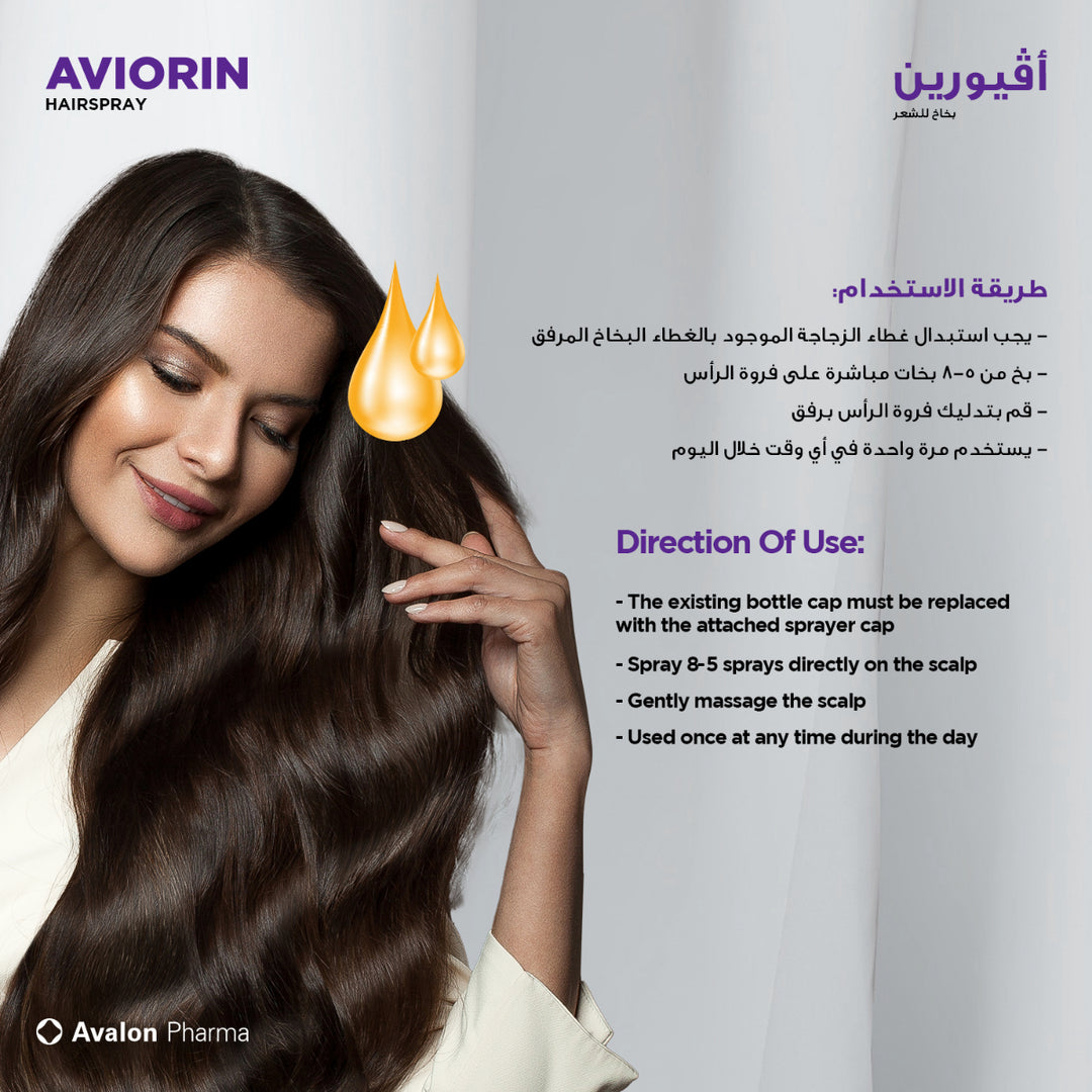 Avalon Pharma Aviorin Hair Spray - 50ml | أفالون فارما أفيوورين بخاخ للشعر – 50 مل