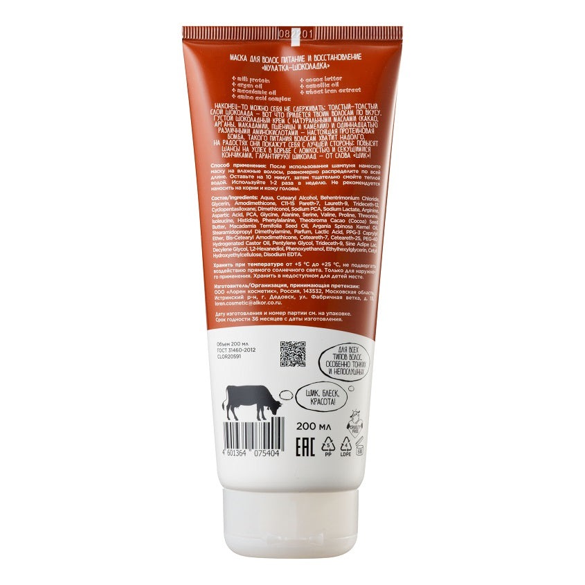 DOLCE MILK Shaking Shoko Choco Hair Mask - 200ml |دولتشي ميلك  ماسك للشعر - 200 مل