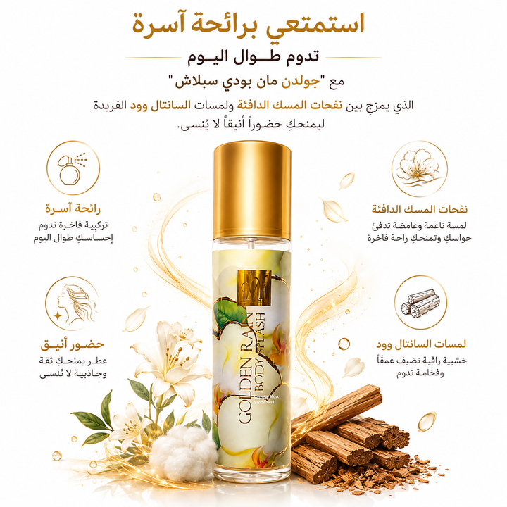 M .Y Golden Rain Body Splash - 220ml | ام واي ميست للجسم - 220 مل