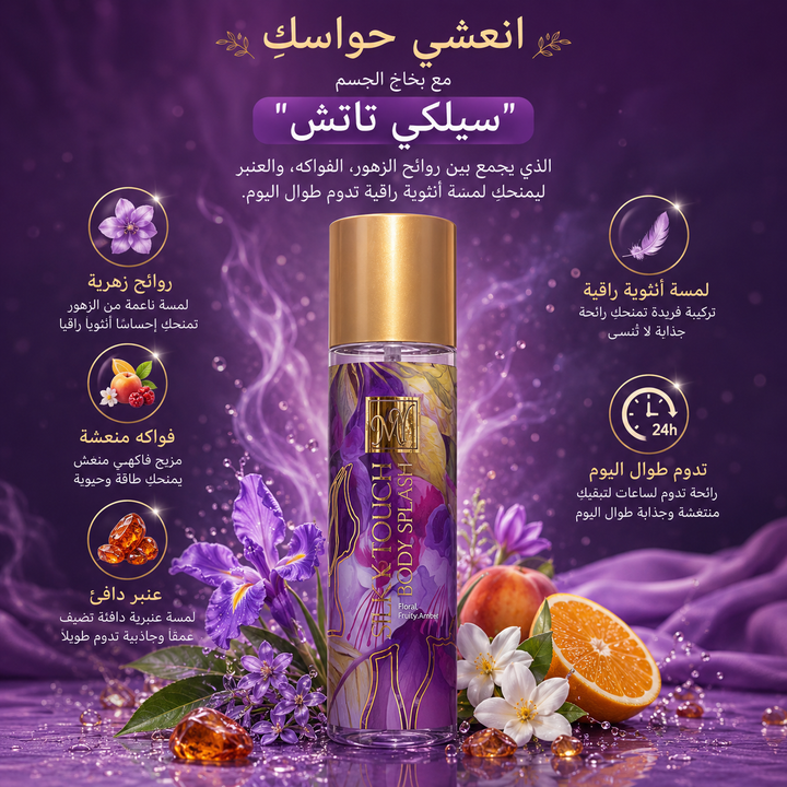M .Y Silky Touch Body Splash - 220ml | ام واي ميست للجسم - 220 مل