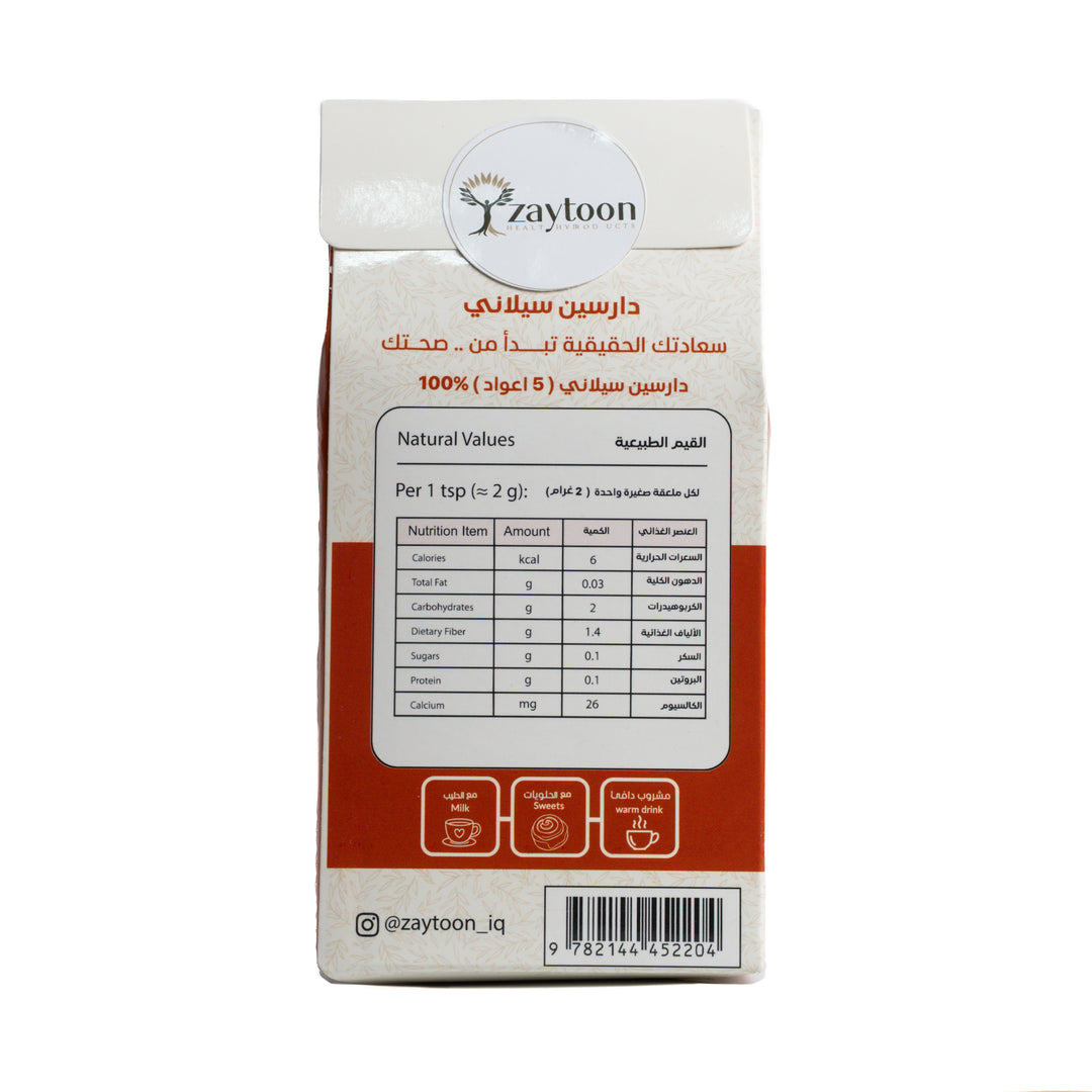 Zaytoon Ceylon Cinnamon - 2g | زيتون دارسين سيلاني - 2 غ