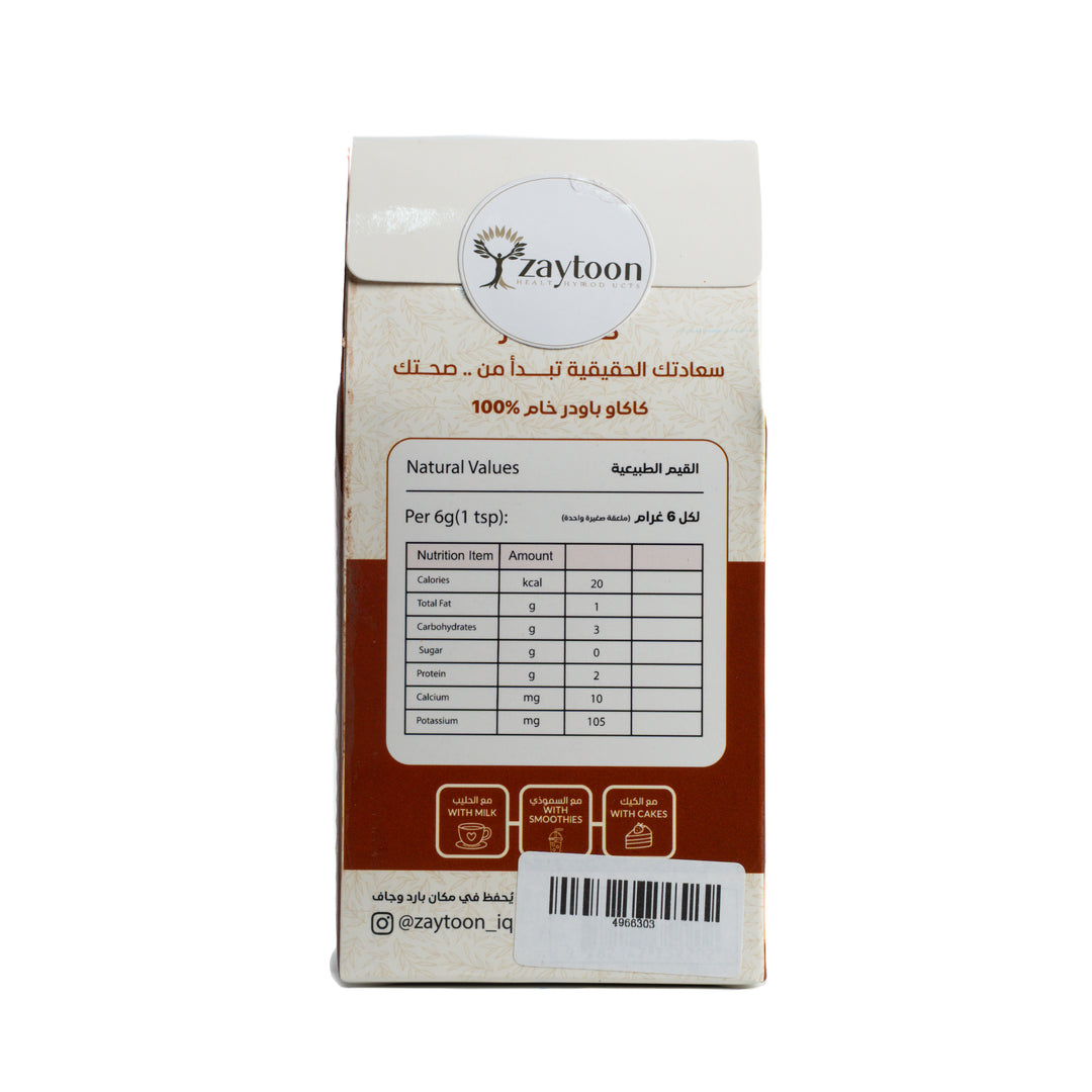 Zaytoon Cacao Powder Super Food - 150g | زيتون مسحوق الكاكاو - 150 غ