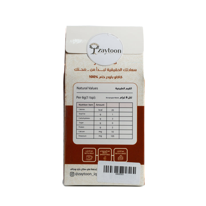 Zaytoon Cacao Powder Super Food - 150g | زيتون مسحوق الكاكاو - 150 غ