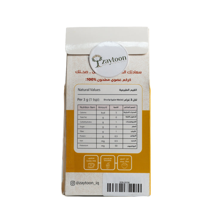Zaytoon Tumeric Powder Super Food - 150g | زيتون مسحوق الكركم - 150 غ
