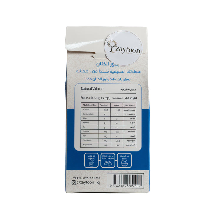 Zaytoon Flax Seeds Super Food - 150g | زيتون بذور الكتان الطبيعية - 150 غ
