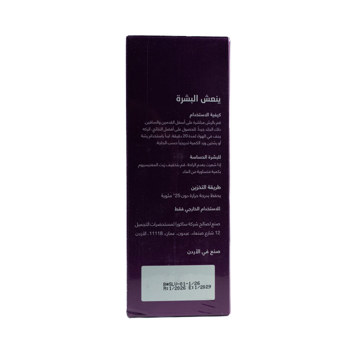 Salviv Dead Sea Magnesium Oil - 250ml|  سالفيف زيت مغنيسيوم البحر الميت - 250مل
