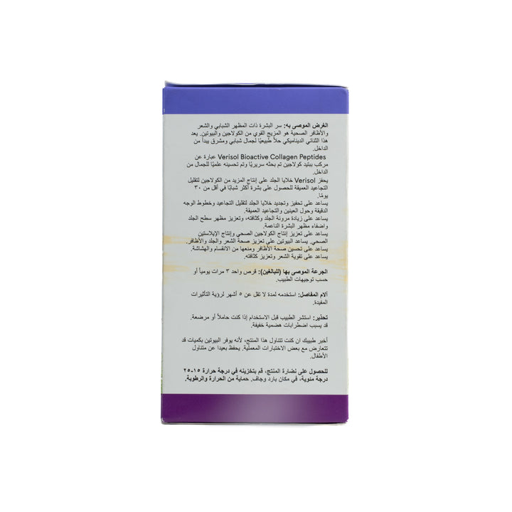 webber naturals Collagen30 With Biotin Skin Hair Nails - 120 Tablets | ويبر ناتشورالز كولاجين 30 مع بيوتين - 120 قرص