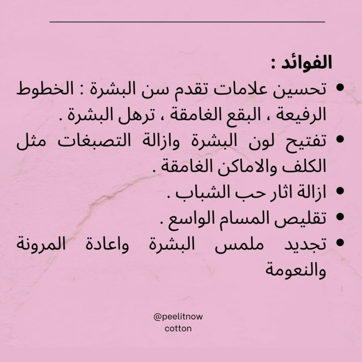 Cotton Peel It Now Intense Acid Peel - 20ml | كوتون بيل ات ناو مقشر كيميائي للوجه و الجسم - 20 مل