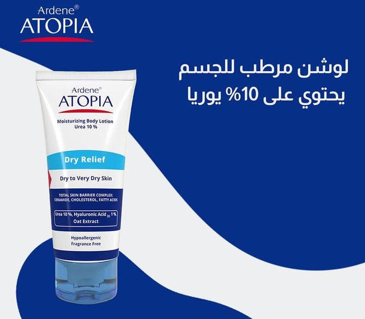 Ardene moisturizing body lotion Urea10% - 50 ml | اردن لوشن مرطب للجسم باليوريا 10% - 50 مل