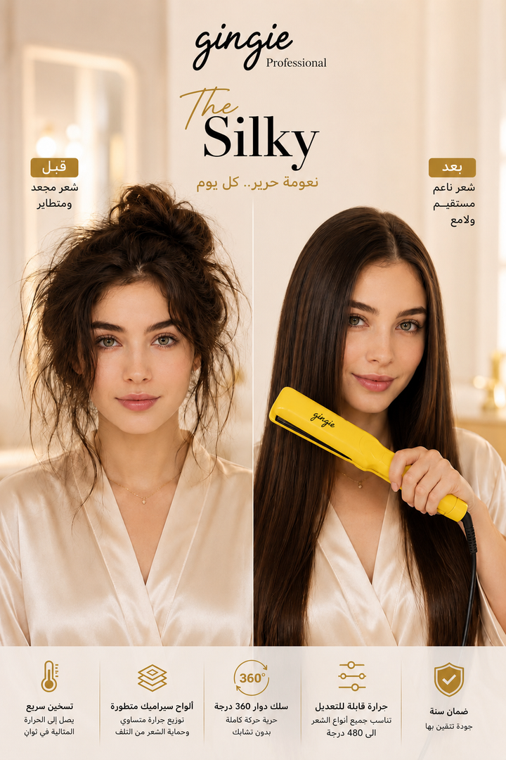 Gingie Professional The Silky Hair Straightener | جنجي بروفيشنال جهاز  لتمليس الشعر