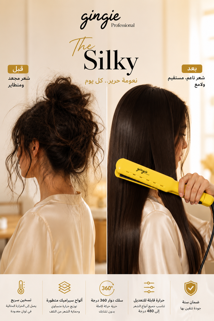 Gingie Professional The Silky Hair Straightener | جنجي بروفيشنال جهاز  لتمليس الشعر