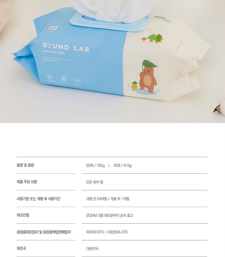 ROUND LAB - Baby Mild Wet Wipes Jumbo - 70 sheets - 70 wipes | راوند لاب مناديل مبللة - 70 wipes #5