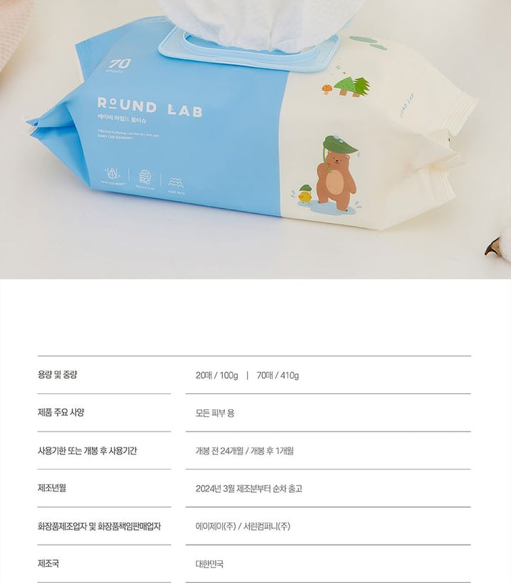 ROUND LAB - Baby Mild Wet Wipes Jumbo - 70 sheets - 70 wipes | راوند لاب مناديل مبللة - 70 wipes #5