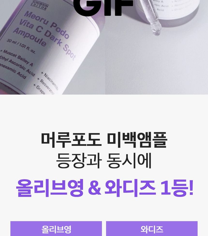 SUNGBOON EDITOR Meoru Podo VitaC Dark Spot Ampoule - 30ml | سونغبون اديتور سيروم مفتح للبشرة بالفيتامين سي - 30مل