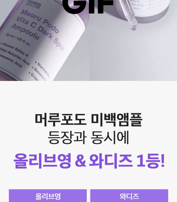 SUNGBOON EDITOR Meoru Podo VitaC Dark Spot Ampoule - 30ml | سونغبون اديتور سيروم مفتح للبشرة بالفيتامين سي - 30مل