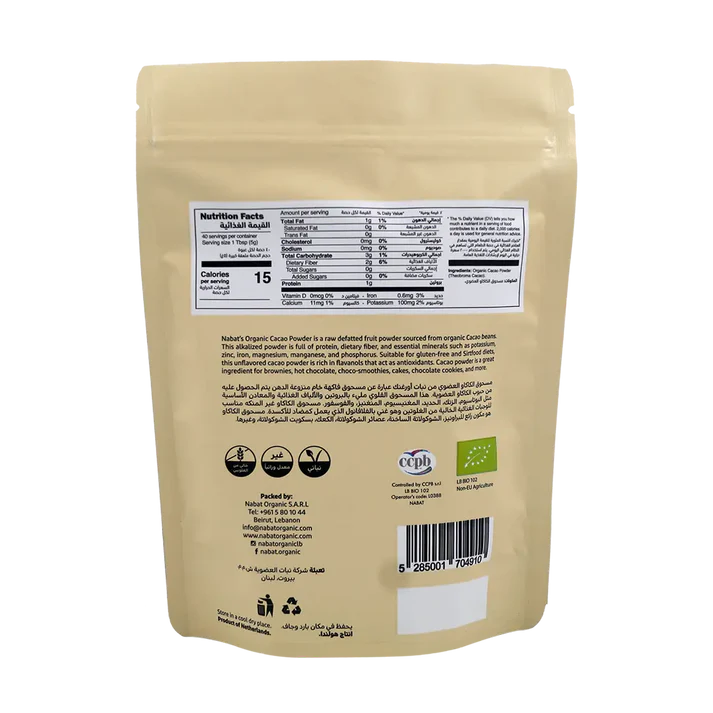 NABAT ORGANIC Cacao Powder - 200g | نبات مسحوق الكاكاو العضوي - 200غ
