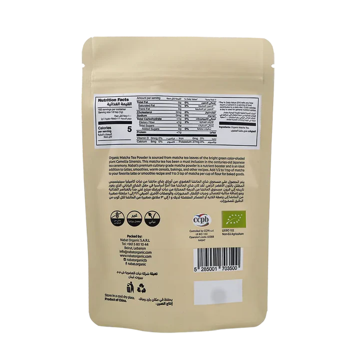 NABAT ORGANIC Matcha Tea Premium Grade - 100g| نبات شاي ماتشا عضوي درجة ممتازة - 100غ