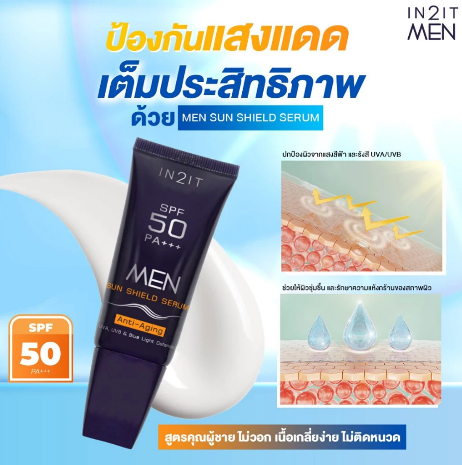 IN2IT Men Sun Shield Serum SPF50 PA+++ MSKM - 10g | ان تو ات سيروم شيلد شمس للرجال SPF 50 - 10غ