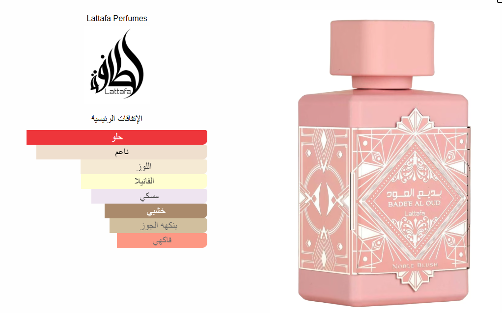 lattafa |لطافة عطر بديع العود نوبل بلش - 100مل