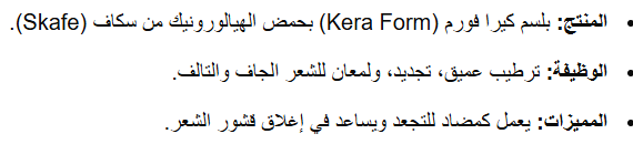 SKAFE Kera Form Conditioner Hyaluronic Acid - 500ml | سكاف بلسم بالهيالورونيك اسيد - 500 مل