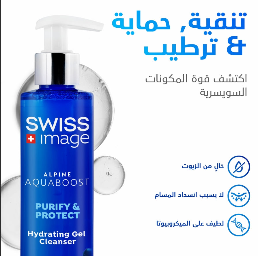 SWISS Image Alpine Aquaboost Purify & Protect Hydrating Gel Cleanser - 200ml | سويس إميج غسول جل مرطب  - 200مل