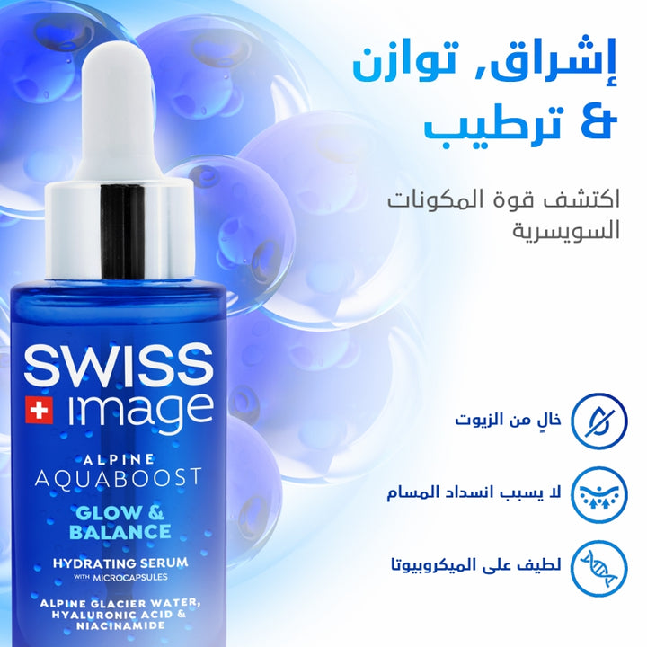 SWISS Image Alpine Aquaboost Glow & Balance Hydrating Serum - 30ml | سويس إميج سيروم مرطب للوجه غلو اند بالانس - 30مل