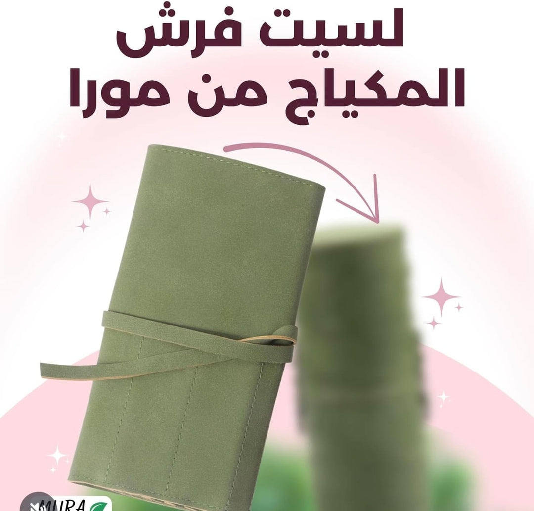 Mura Makeup Brush Set - 10pcs | مورا مجموعة فرش مكياج - 10 قطع