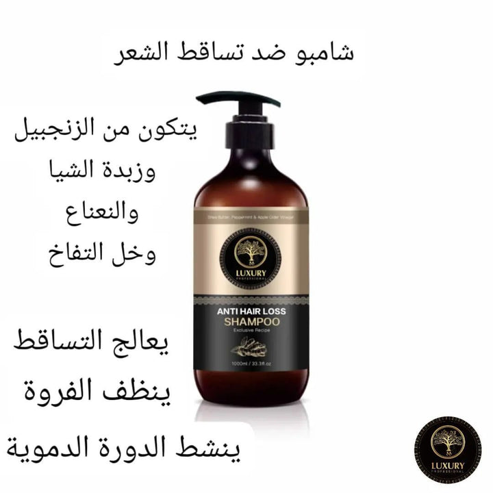LUXURY Anti Hair Loss Shampoo - 1000ml | لكجري شامبو ضد تساقط الشعر - 1000 مل