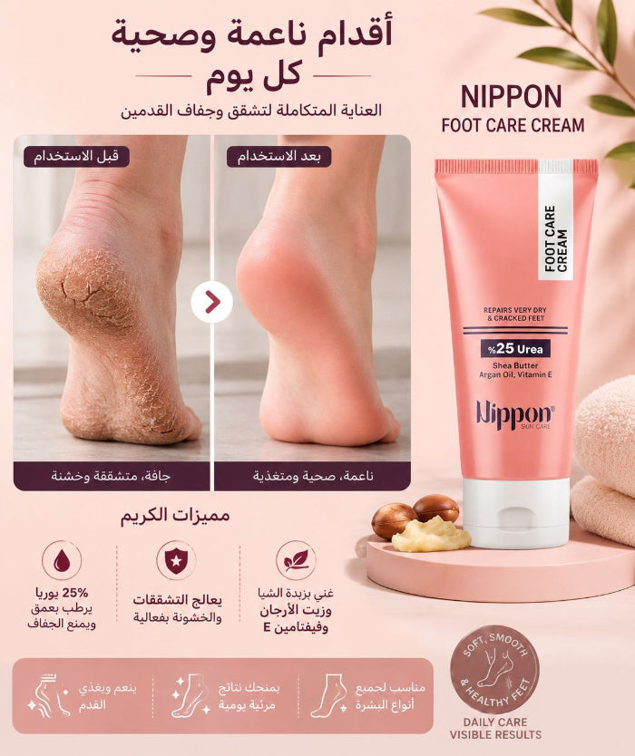 Nippon 25% Urea Shea Butter Argan Oil Vitamin E Foot Care Cream - 50g | نيبون كريم للعناية بالقدمين 25% يوريا وزبدة الشيا وزيت الارجان - 50غ