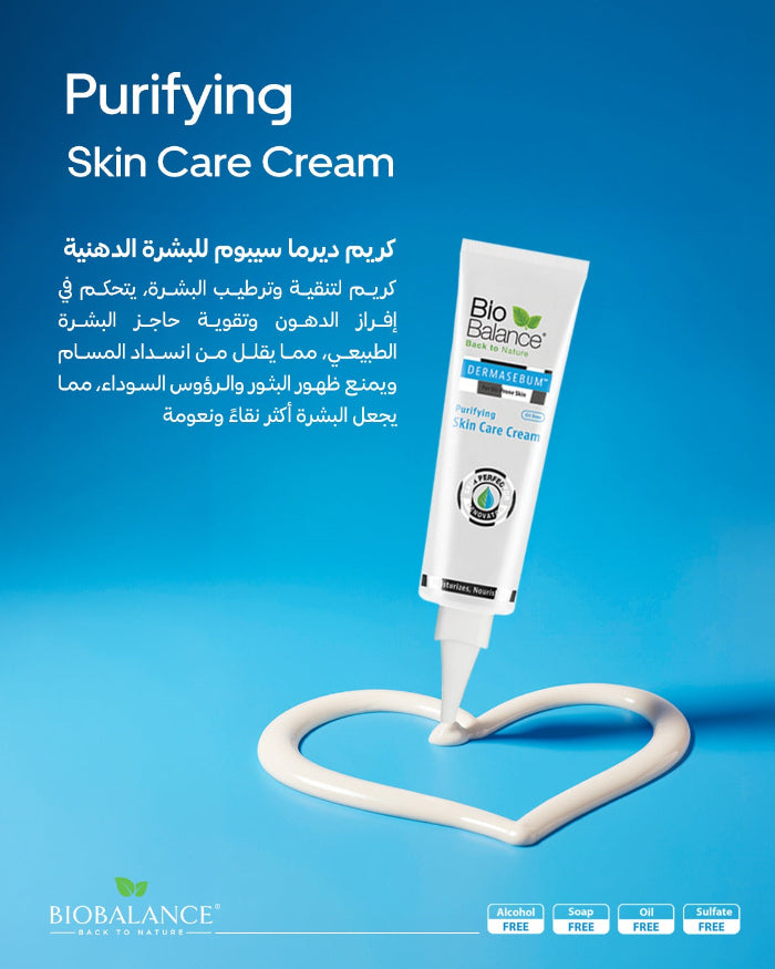 Bio balance Purifying Skin Care Cream - 55ml | بايو بالانس  كريم مرطب للبشرة الدهنية والمختلطه مضاد للحبوب ومقلص للمسام  - 55 مل